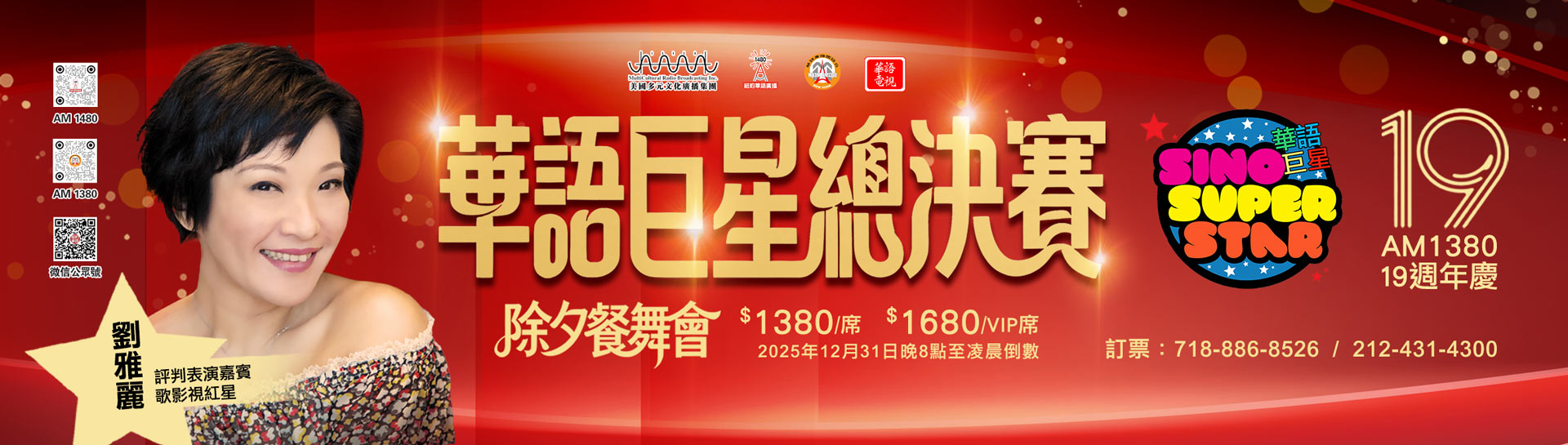 2025_1380台庆_倒数_新木蘭