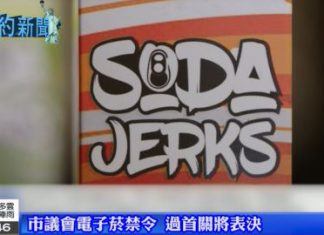 市議會電子菸禁令 過首關將表決
